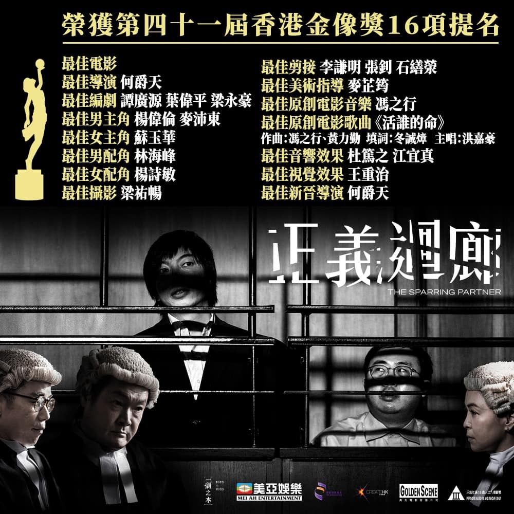 正义回廊-金像奖16项提名