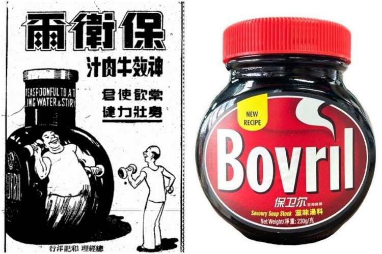 保衞爾(Bovril)牛肉汁 保衞爾(Bovril)牛肉汁