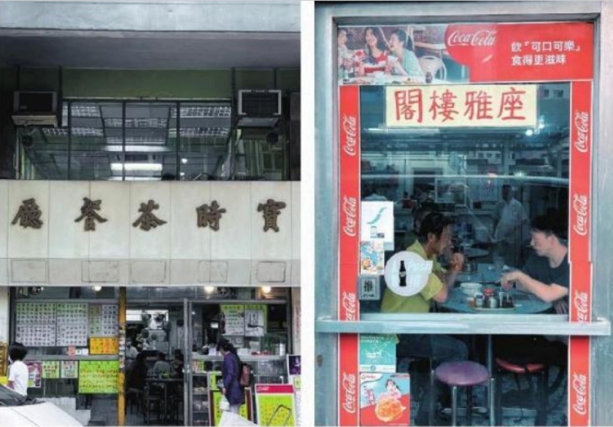 土瓜灣寶時茶餐廳 土瓜灣寶時茶餐廳