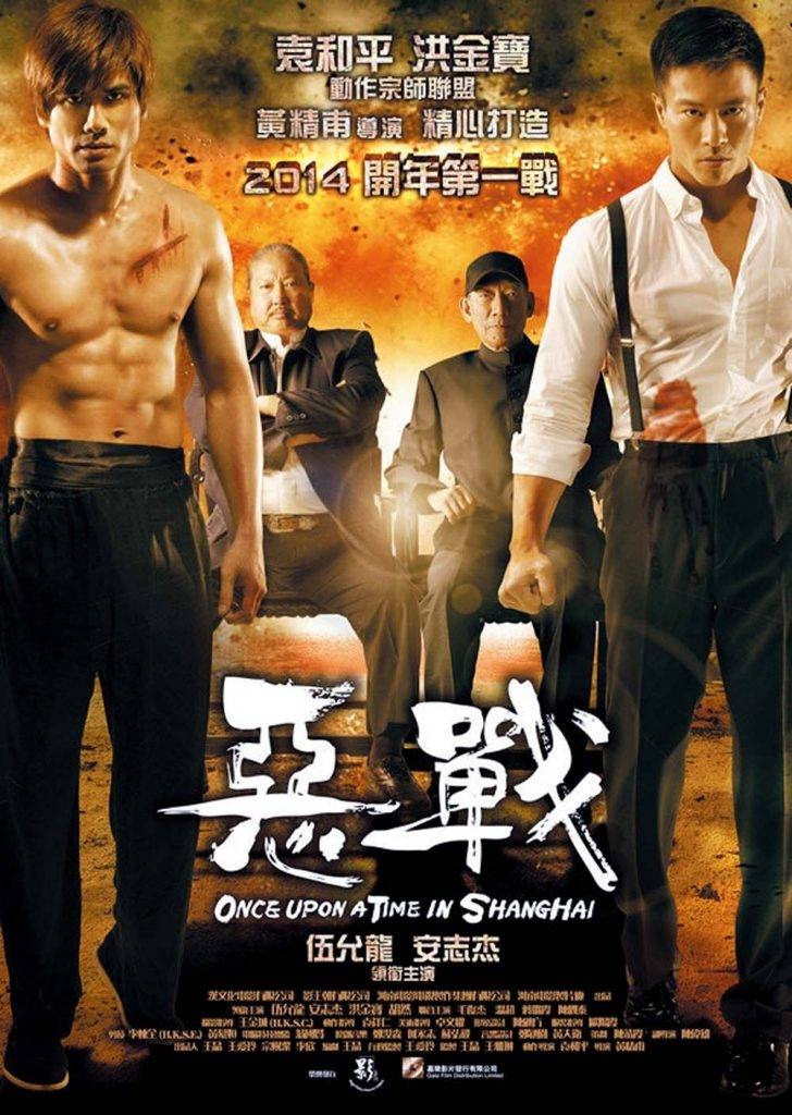 惡戰