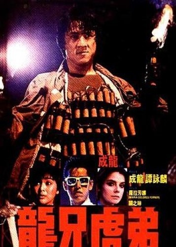蔡瀾為成龍主演電影《龍兄虎弟》擔任監製 蔡瀾為成龍主演電影《龍兄虎弟》擔任監製